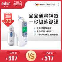 German Braun ear thermometer grab IRT6520 ear thermometer thermometer Braun baby Electric nasal aspirator BNA100