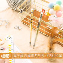 Morning light Meow language automatic pencil 0 5mm primary and secondary school students with active pencil free cutting automatic pen