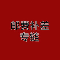 How much is the difference between the postage and the link? How much is the difference? Consult customer service for details