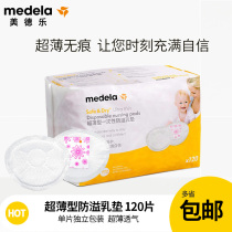 Medela Medela anti-overflow milk pad Disposable milk pad Milk paste Milk paste Lactating overflow milk pad Leak-proof Ultra-thin