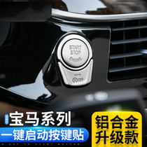 Suitable for BMW one-button start decoration stickers 1 series 3 series new 5 series 7 series X3X4X5X6 interior modification button stickers