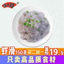 (Tang Renji)Shrimp slip 150g Shabu-shabu pot ingredients bean fishing balls seafood shrimp hot pot triangle bag shrimp slip