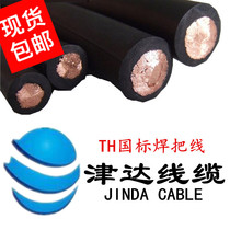 Jinda cable new welding rod national standard rubber wire elastomer cable waterproof and cold resistant 16 square meters