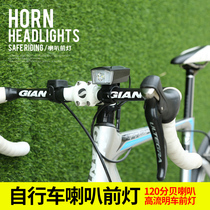 Bicycle electric horn strong light headlight rechargeable flashlight with Horn mountain bike light Night Ride