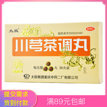 Taiji Chuanxiong Tea Tiao Pills Concentrated Pills 36 Pills Wind Evil Heared Cold Fever Cold Pharmacy