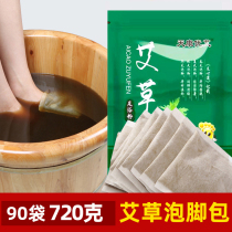 Wormwood wormwood leaf foot bag Chinese medicine to dampness Qi cold female Palace cold ginger foot bath bag conditioning