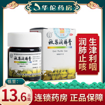 Tongren Church Autumn Pear Moisturizing Lung Cream 50g Boxes Moisturizing Lung Cough Raw Zinli Oral Pharyngeal Dry And Dry And Dry Cough less and less sticky