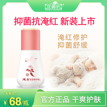 Zhiyufang baby powder body anti-flooding red antibacterial repair powder skin folds ulceration red swollen baby prickly heat powder