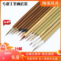 Gotting pen meticulous drawing tool set mouse Calligraphy traditional Chinese painting small thin gold body hand drawn drawing flower bird orchid beginner