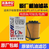 508 3008 4008 408 2008 308s C5 C4L C3xr 1 6T Oil grid Oil filter