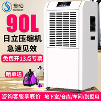 Wet Shuo industrial dehumidifier DS-990E high-power dehumidifier Basement dehumidifier Warehouse moisture absorption dryer