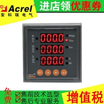 Ankorui direct sales PZ72-AV3 C with RS485 communication three-phase digital AC voltage meter