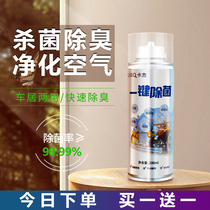 Car odor deodorant spray sterilization and deodorant artifact car perfume black technology Air purification freshener aromatherapy