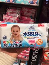 Japan Daiso baby cleaning wipes 107 newborn hand mouth special ass baby wet wipes