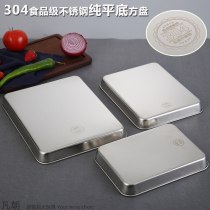 Flat bottom 304 stainless steel thick rectangular tray medical dish sauce duck neck steamed rice Rice Rice Bowl powder cake plate narrow edge plate