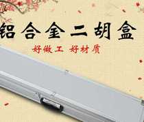 Aluminum alloy Erhu Box High-grade Musical Instrument Accessories Luggage Thickened Musical Instrument Waterproof Erhu Box Accessories