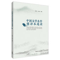 ( On the front page of the website book ) Selected German translation of Chinese literary masterpieces