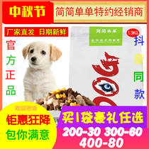 Simple and simple freeze-dried dog food puppies 1 3kg