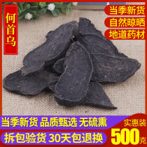 Chinese herbal medicine nine steamed nine-made He Shouwushu slices Shouwu tea black hair tea Super grinable powder 500g