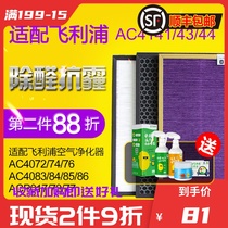 Suitable for Philips air purifier filter AC4072 AC4074 filter 4141 4143 4144