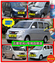Wuling Hongguang v special self-painting clear sky silver filling pen Crescent white car scratch repair bright Rice Yellow Blue