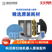 Kovos sweeper Dibao DJ35 DJ36 original accessories Filter Haipa filter mop dust box water tank