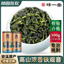 Yiyitang Gaoshan Zhengwei Super Autumn Tea Orchid Anxi Tieguanyin Tea Oolong Tea Luzhou 500g