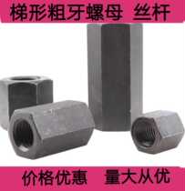 Trapezoidal tooth screw Hexagon nut Cylindrical nut Coarse tooth screw Flange nut T12 a T50