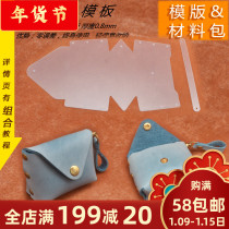 Handmade leather DIY template small wallet drawing layout small coin wallet Template