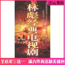 Chinas War of Resistance Against Japanese Aggression TV series Lin Biao Dvd disc via Classic Movie TV Series Bloodstained Xiangjiang Guan Grand