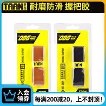 Tann 086 hand glue sweat-absorbing tape Feather tennis racket fishing rod grip glue inner handle leather soft and durable non-slip