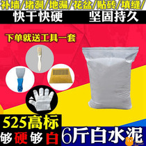 Quick-drying cement glue plugging hole white cement household caulking agent quick-drying waterproof blocking seam floor leak-proof wall repair