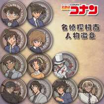 Detective Conan Phantom Thief Kidd Huihara Ai Kudo Shinichi Mao Lilan Anime Peripheral Badge Badge Baji