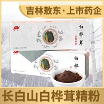 Oodong Changbai Mountain birch Furry Powder White Birch Black Gold Grain Tea Bag Birch Brown Pore Fungus Official Flagship Store