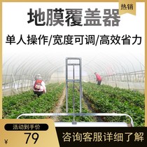 Agricultural land film machine Divine Instrumental Hand Hand Type Manual Covered Mulch Vegetable Cane Garlic Corn Capsized Mulch Film Lazer