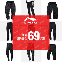 Li Ning Qingcang broken code sweatpants men and women spring and autumn models close cotton long pants Autumn and winter bundle feet small feet sweatpants