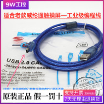 (USB-TK) Mini USB(mini-USB) interface Weiluntong old touch screen dedicated download line