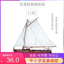 New authentic 3D three-dimensional boutique model 1 to 30 Philett wooden assembly boat handmade class ship model decoration
