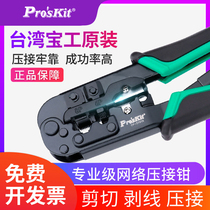 Baogong Class 7 network cable pliers set Crystal head network crimping pliers tools three-use CP-376TR