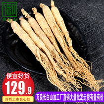 (Day special price) raw sun-dried ginseng 500g Changbai Mountain 6 years ginseng White ginseng Jilin ginseng non-fresh wild ginseng