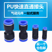 Quick 12 pipe joint thread 6 8 straight through 14 PU-4 air pipe 16 butt gas pipe joint quick PU10
