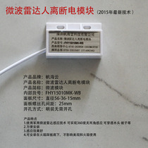Fanhai cloud fire box switch upgrade human off-power module Human off-power radar accessories