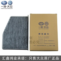 Suitable for air conditioning filter CC Suteng Maiteng Golf 6 Mingrui Haorui air conditioning filter element Air filter Air filter element