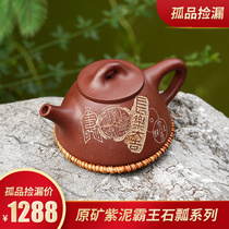 Yixing purple clay pot pure handmade teapot tea set home famous original mine purple mud King Stone ladling pot