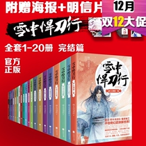 1-5 volumes the first five volumes of the snow the full set of 20 volumes of the complete set of low-cost 20 volumes have been completed.