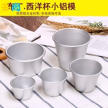 Flat bottom small pudding pudding cup Qi Wind aluminum quality Atlantic Cup Egg Tart Tool Lava Cake Mold Stainless Steel