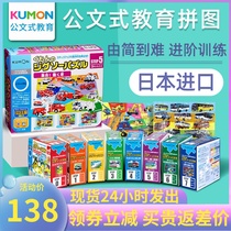 Japanese KUMON official education puzzle children monteshi early education educational toys children advanced teaching aids baby