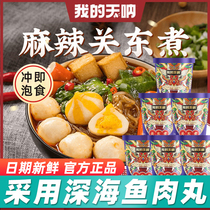 My God spicy Kwantung boiled hot and sour powder barreled sweet potato vermicelli rice noodles for convenient instant food fish ball crab sticks