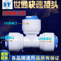Water purifier joints accessories Seon 2 points Quick pick up tee 20% Home 3 TY Type CCK pick up activated carbon PE tube