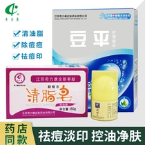 Qilikang bean flat cream care combination Acne bean flat cream fat soap